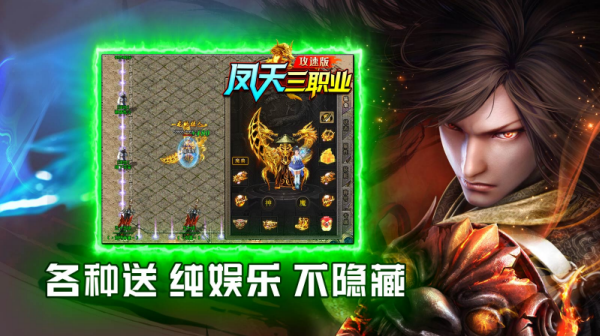 凤天三职业攻速版截图4