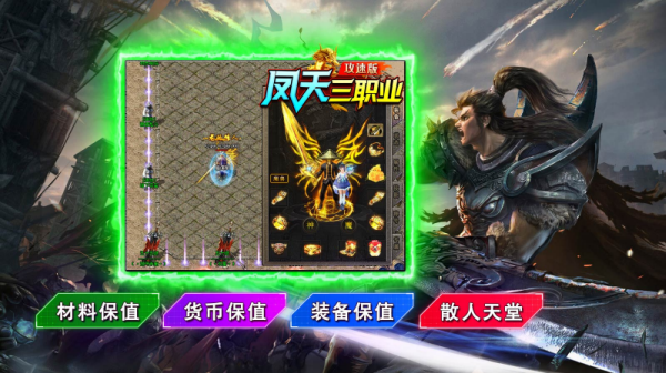 凤天三职业攻速版截图0
