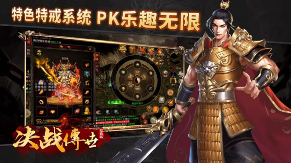 决战传世官方版截图3