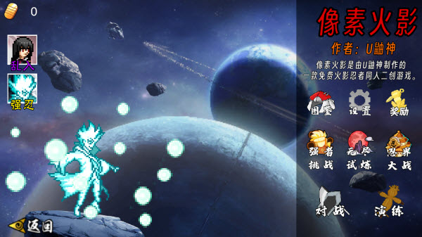 U鼬神像素火影截图0