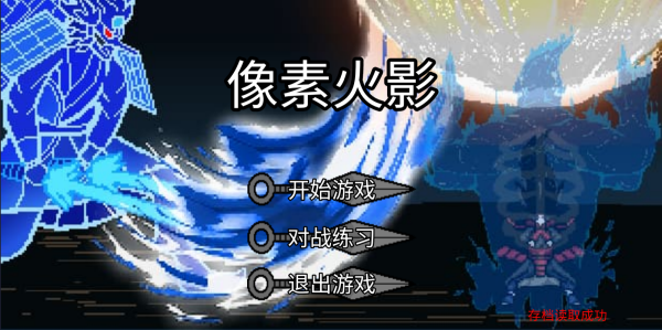 像素火影唤境最终版截图3