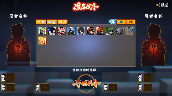 像素火影次世代最新版截图0