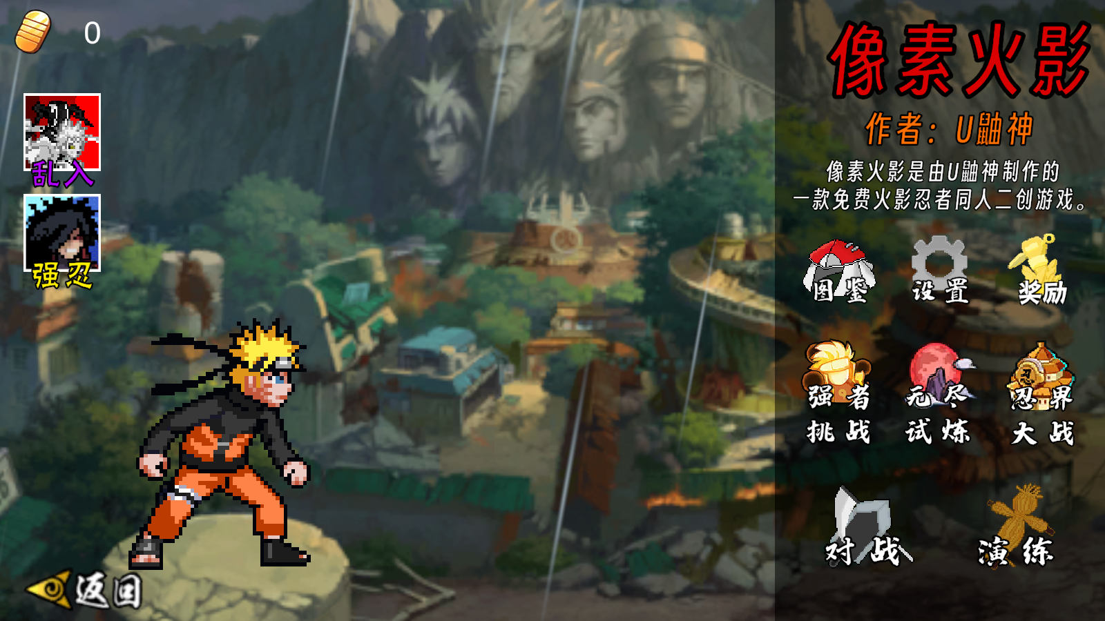 像素火影次世代最新版本 像素火影次世代最新版本