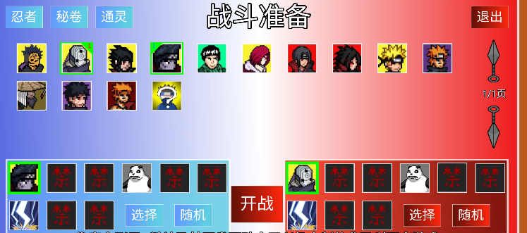 像素火影一周年版 像素火影一周年版