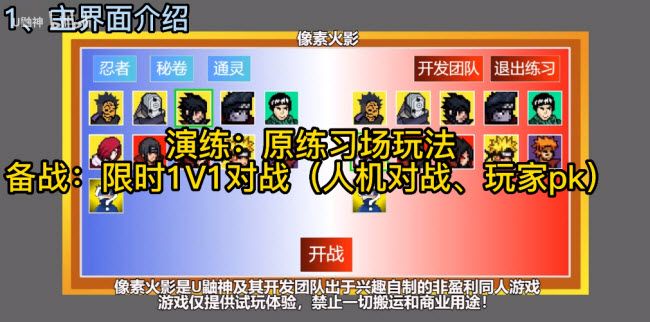 像素火影电脑版 像素火影电脑版