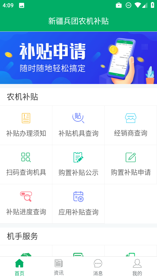 新疆兵团农机补贴 新疆兵团农机补贴