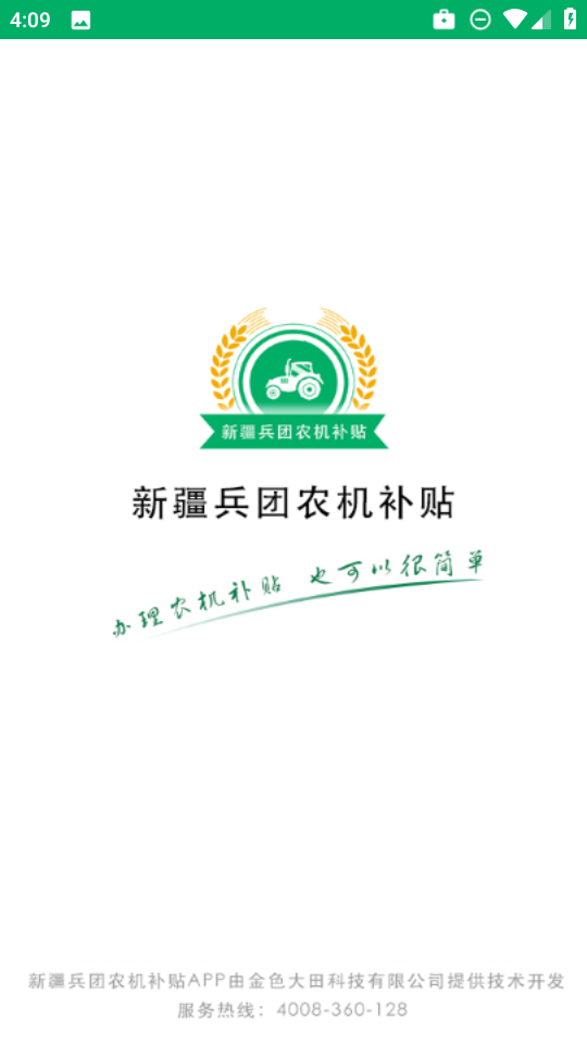 新疆兵团农机补贴 新疆兵团农机补贴