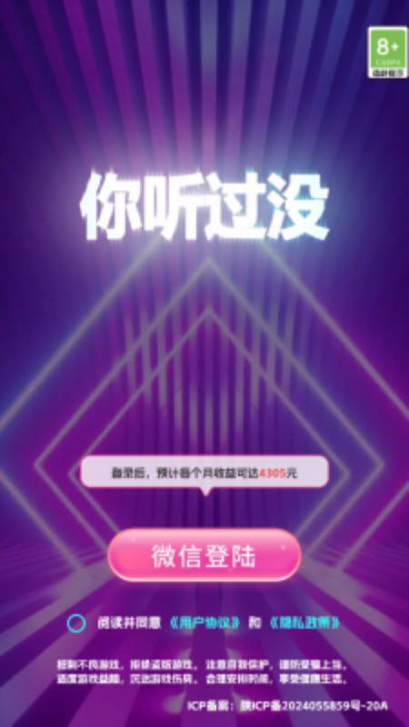 你听过没 你听过没