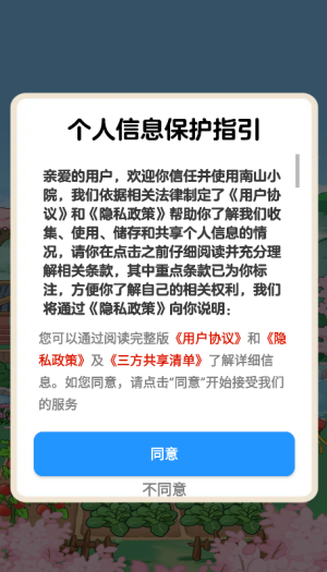 南山小院红包版 南山小院红包版