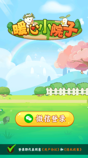 暖心小院子 暖心小院子