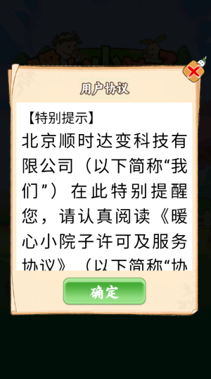 暖心小院子 暖心小院子