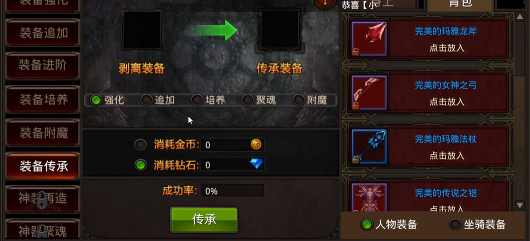 全民奇迹里面附魔怎么搞