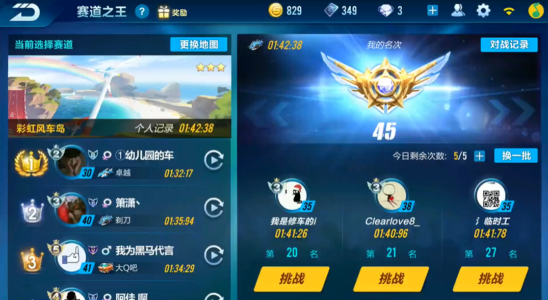 qq飞车手游赛道之王在哪里