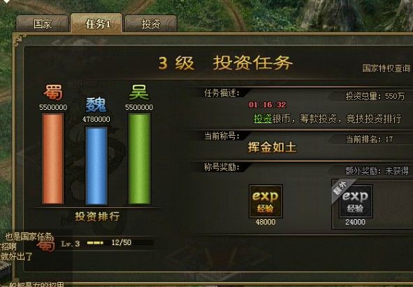 攻城掠地投资任务在哪