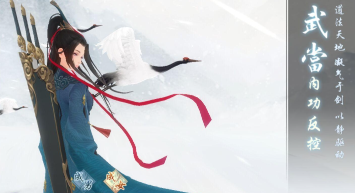 新笑傲江湖武当派职业怎么选择