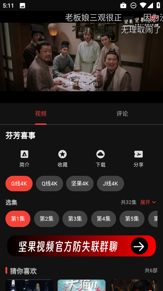 坚果视频免费版