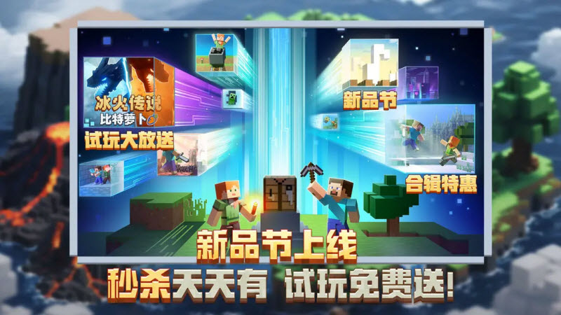 我的世界官服截图1