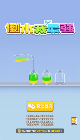 倒水我最强截图0