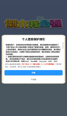 倒水我最强截图1