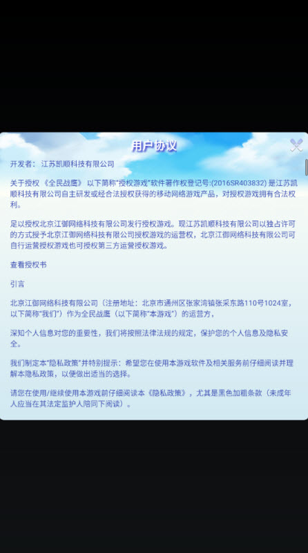 全民战鹰截图0