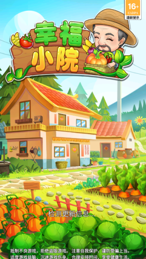 幸福小院红包版截图1