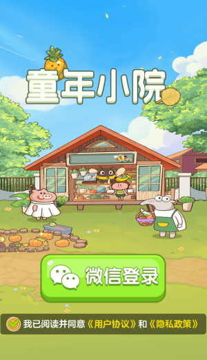 童年小院红包版截图2