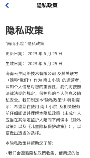 南山小院红包版截图1