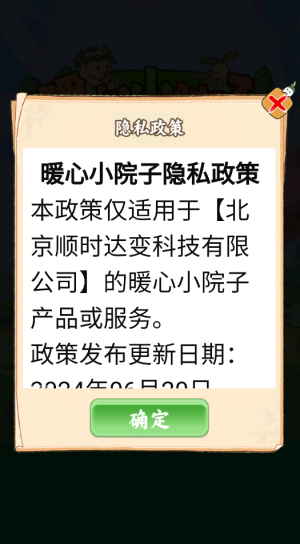 暖心小院子截图1