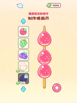 糖葫芦达人正版游戏截图4