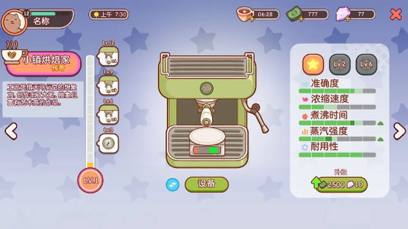 可口的咖啡美味的咖啡正版截图3