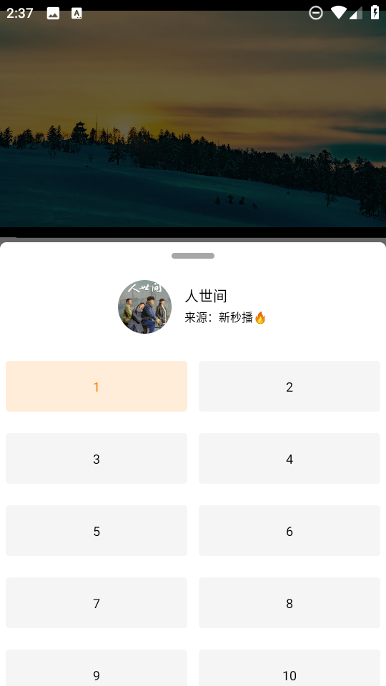 影视猫 Plus截图1