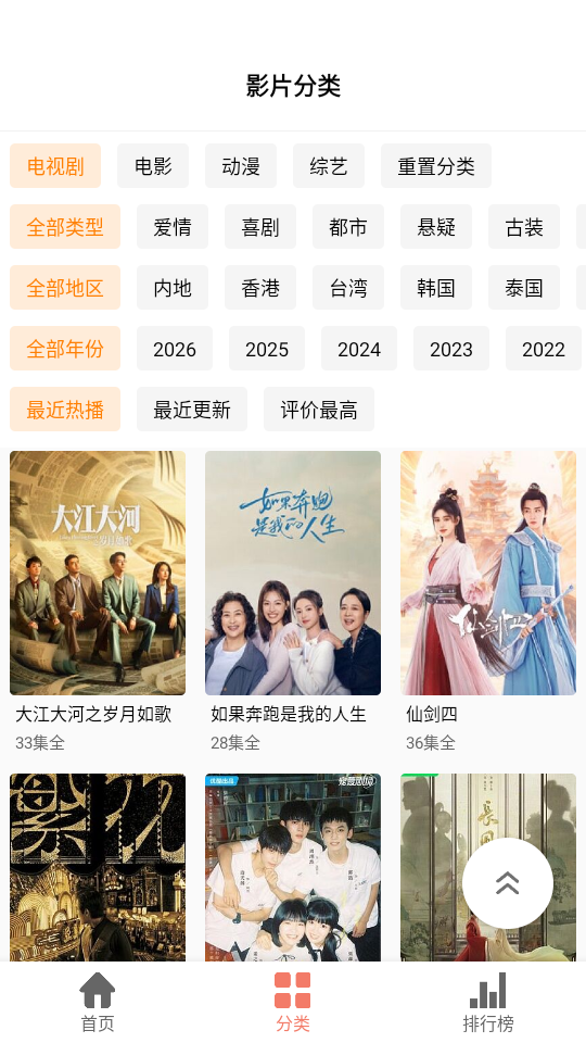 影视猫 Plus截图3