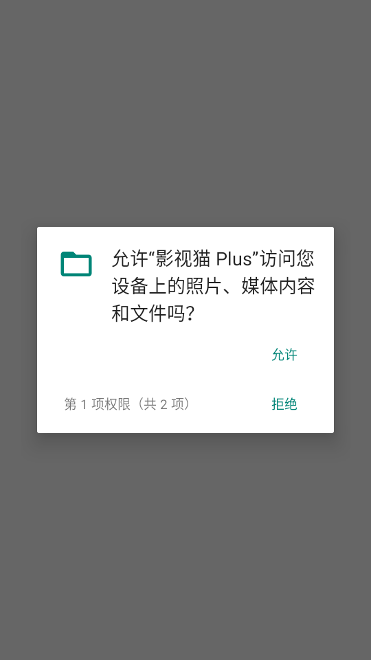 影视猫 Plus截图2