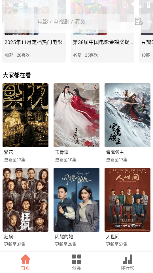 影视猫 Plus截图4