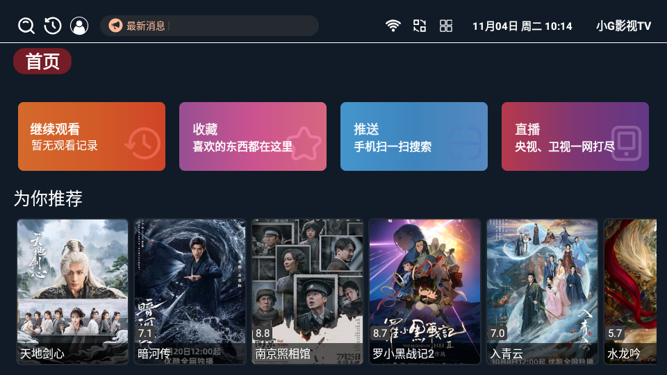 小G影视TV截图2