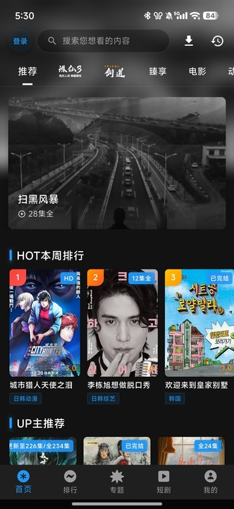 坚果视频免费版截图0