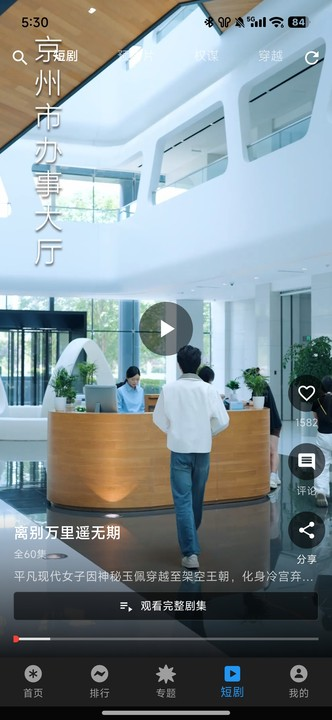 坚果视频免费版截图1