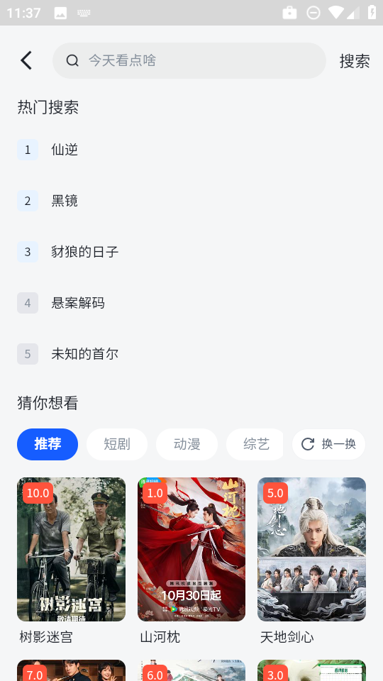 四万影视截图0