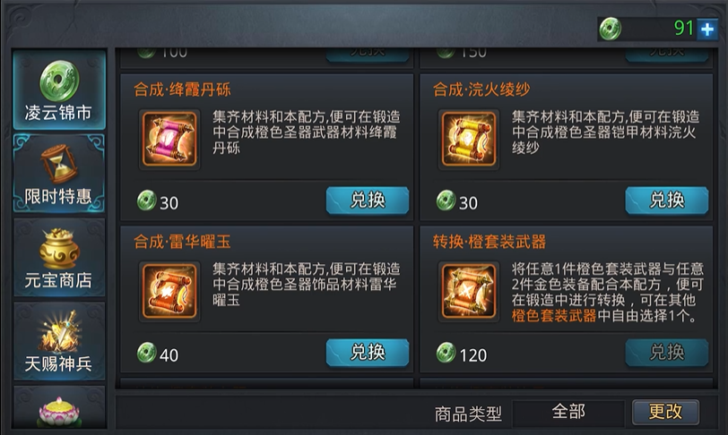 乱斗西游2怎么合成圣器