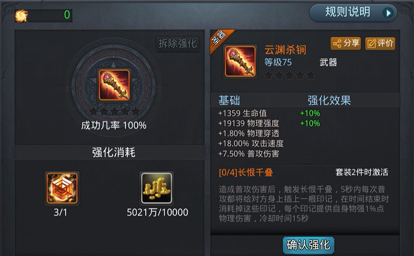 乱斗西游2怎么合成圣器