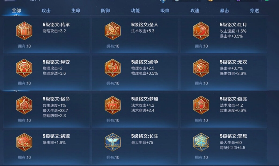 王者荣耀影的最强出装铭文是什么