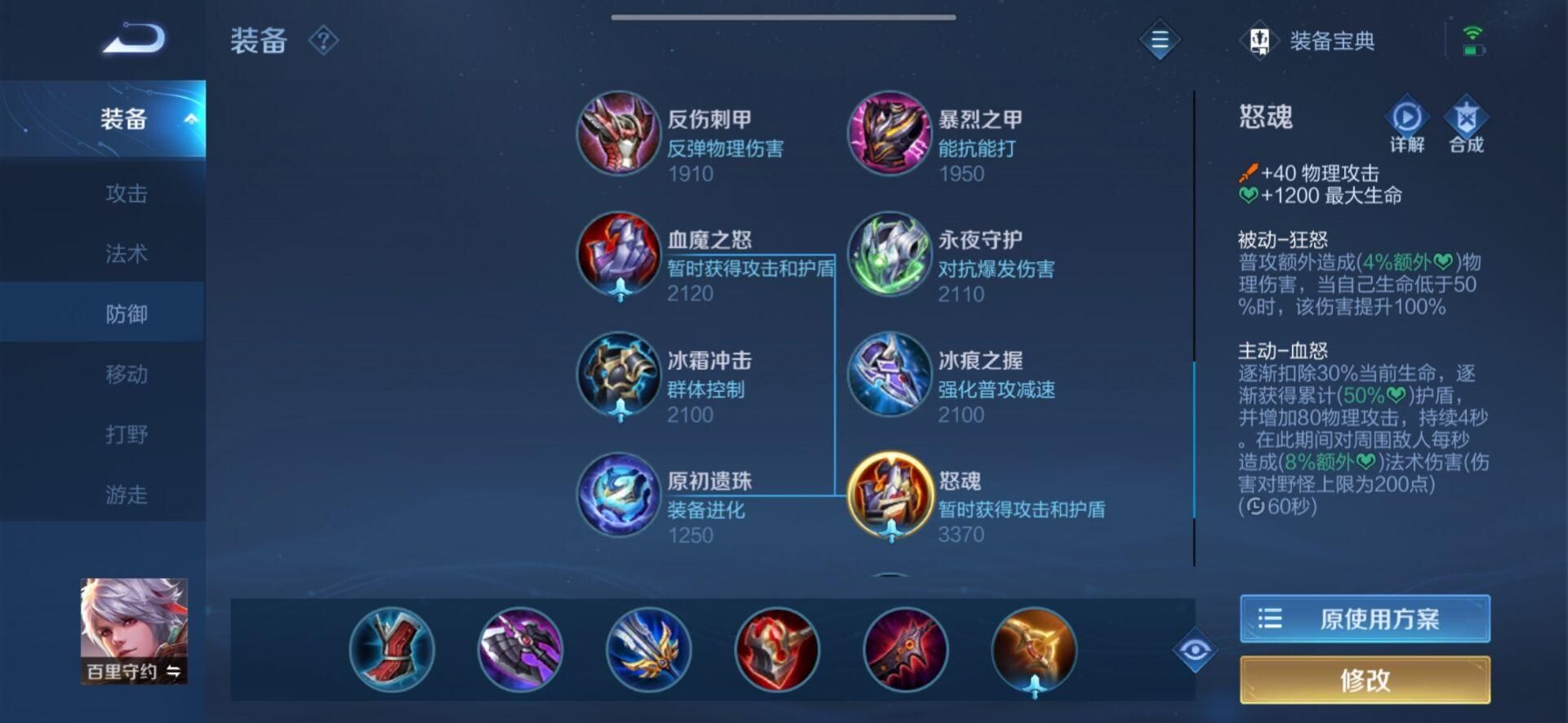 王者荣耀怒吼流怎么出装