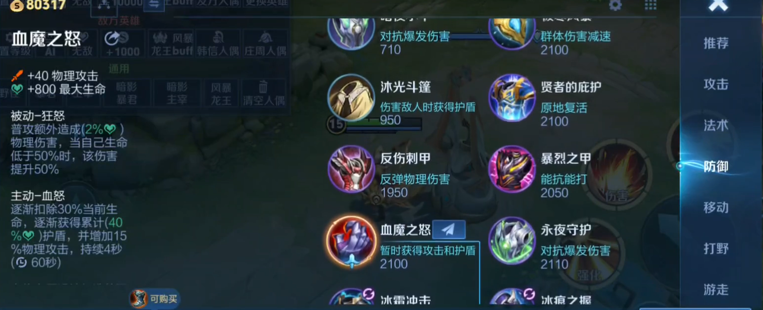 王者荣耀怒吼流怎么出装