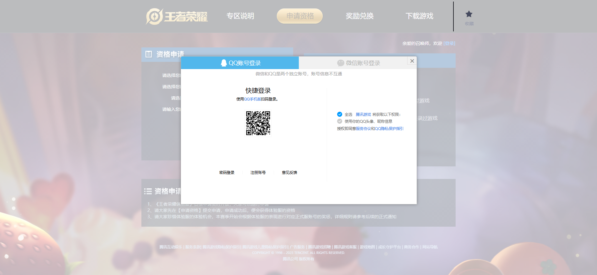 王者荣耀体验服官方正版