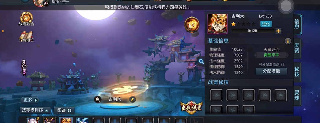 乱斗西游2吉列犬适合哪本技能书