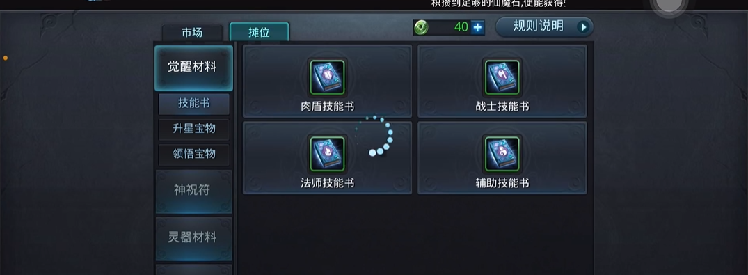 乱斗西游2吉列犬适合哪本技能书