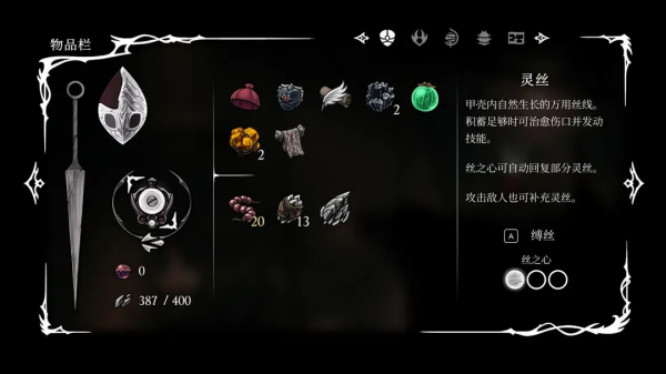 空洞骑士丝之歌