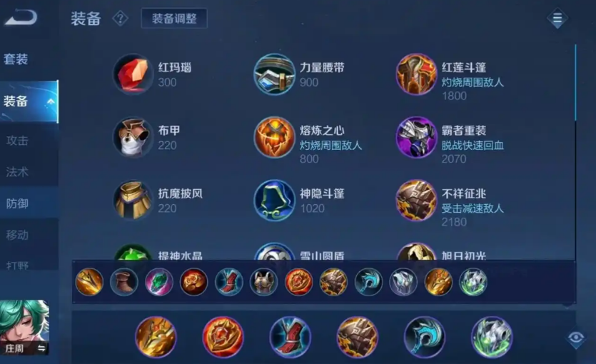 王者荣耀庄周出装输出装怎么出