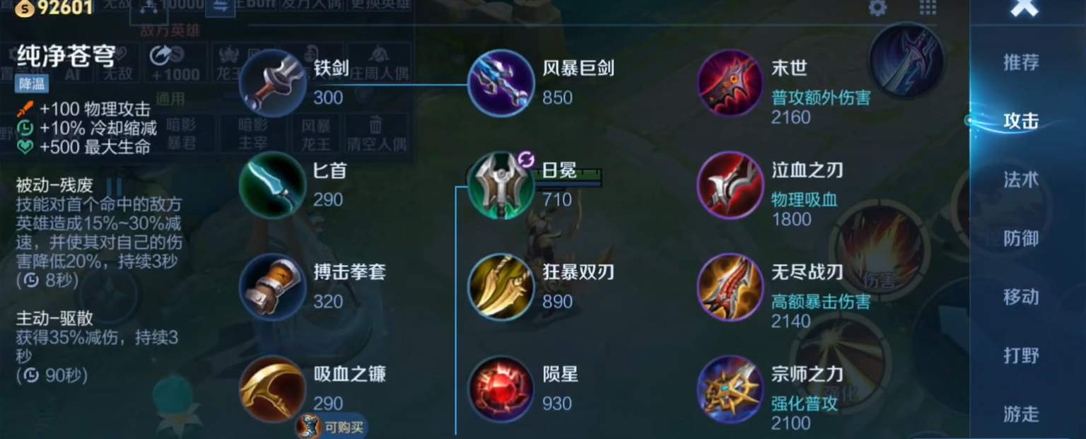 王者荣耀攻击高怎么出装