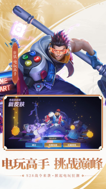 王者荣耀体验服官方正版截图3